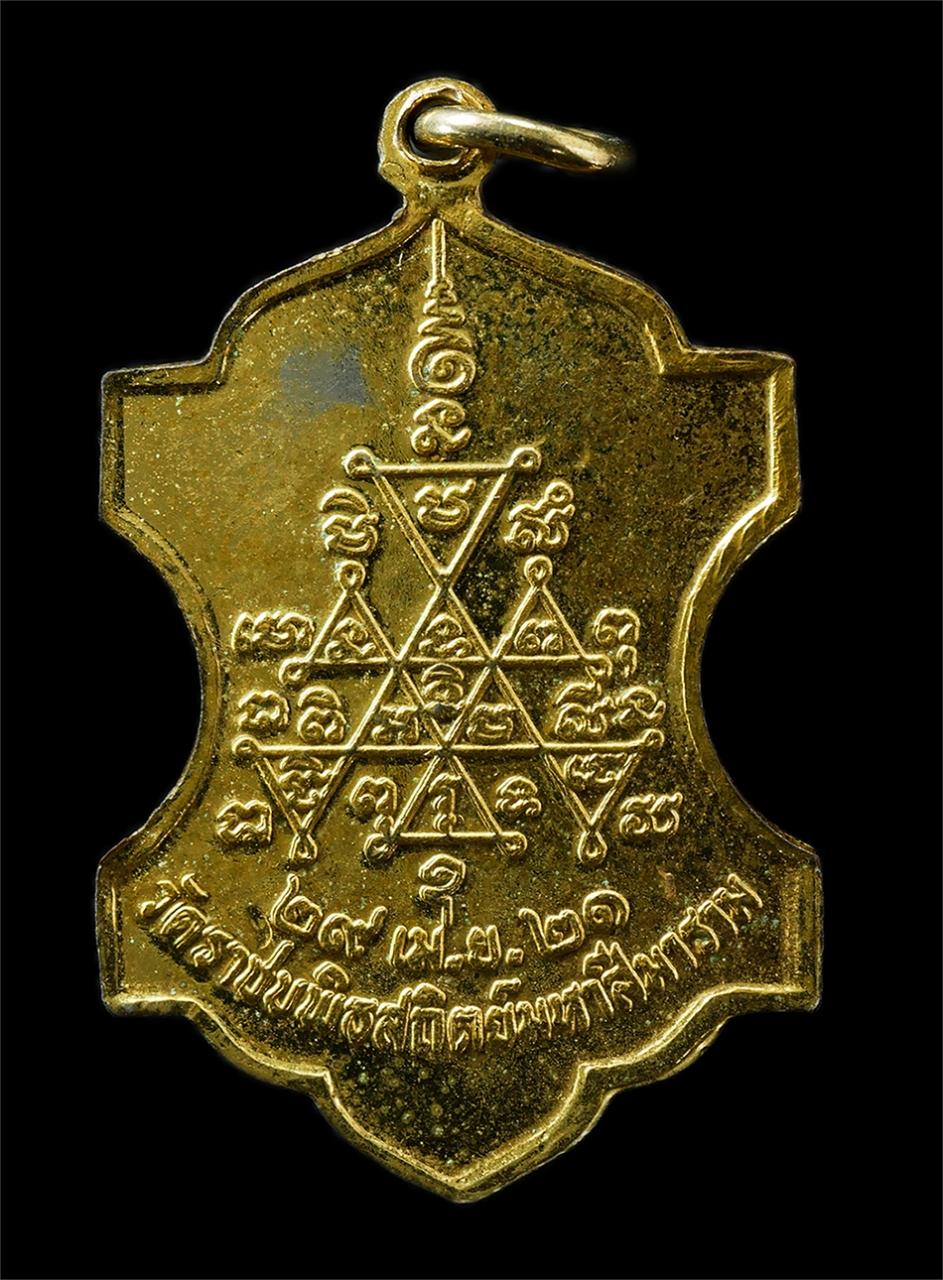 30Jul2025 (80)p.jpg - เหรียญพระราชภัทราจาร(เปล่ง กุวโม) วัดราชบพิธสถิตมหาสีมาราม กรุงเทพฯ ปี2521 เหรียญเนื้อกะไหล่ทอง พระเก่าสวย มวลสารดี  | https://kamulet.in.th